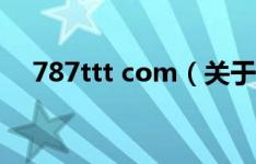 787ttt com（关于787ttt com的介绍）