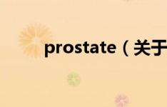 prostate（关于prostate的描述）